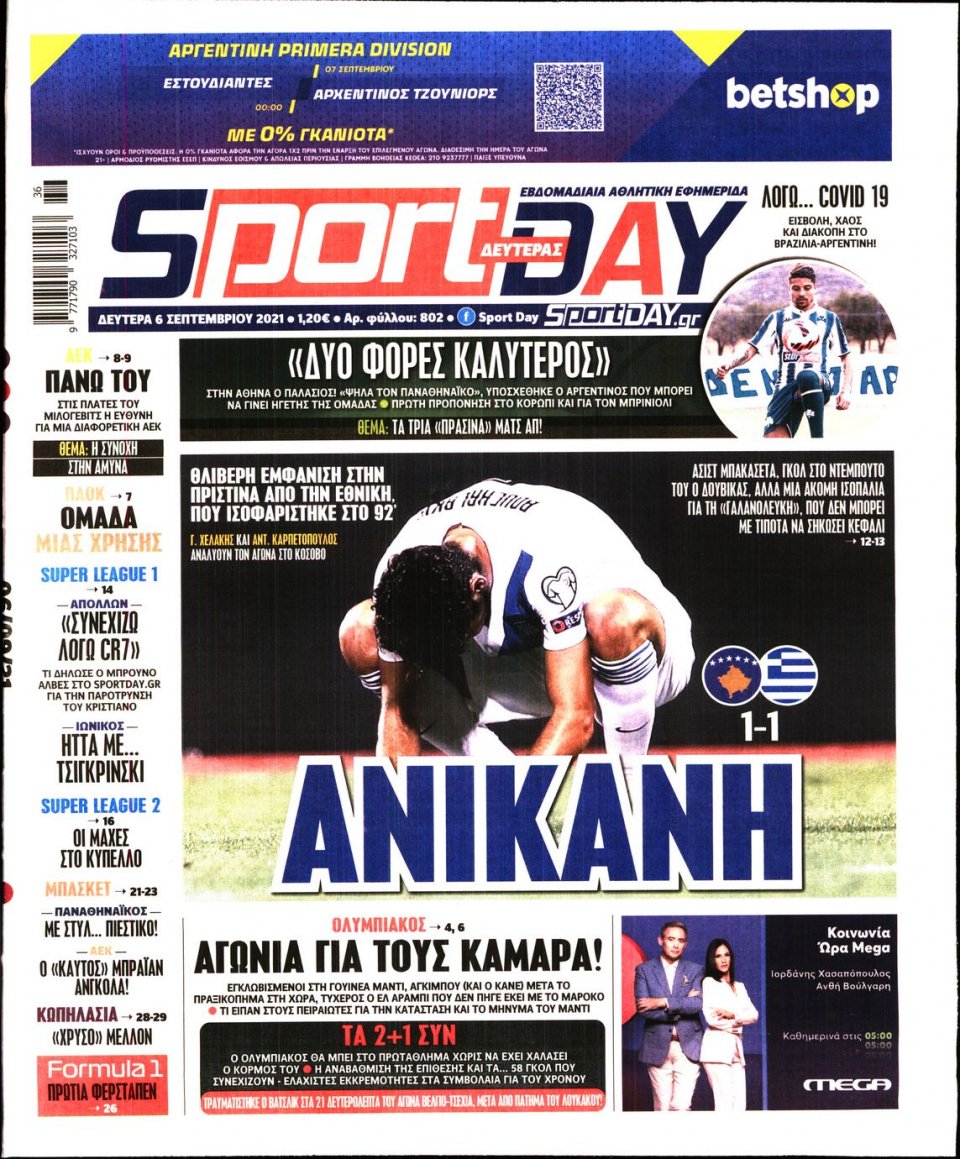 Πρωτοσέλιδο Εφημερίδας - Sportday - 2021-09-06