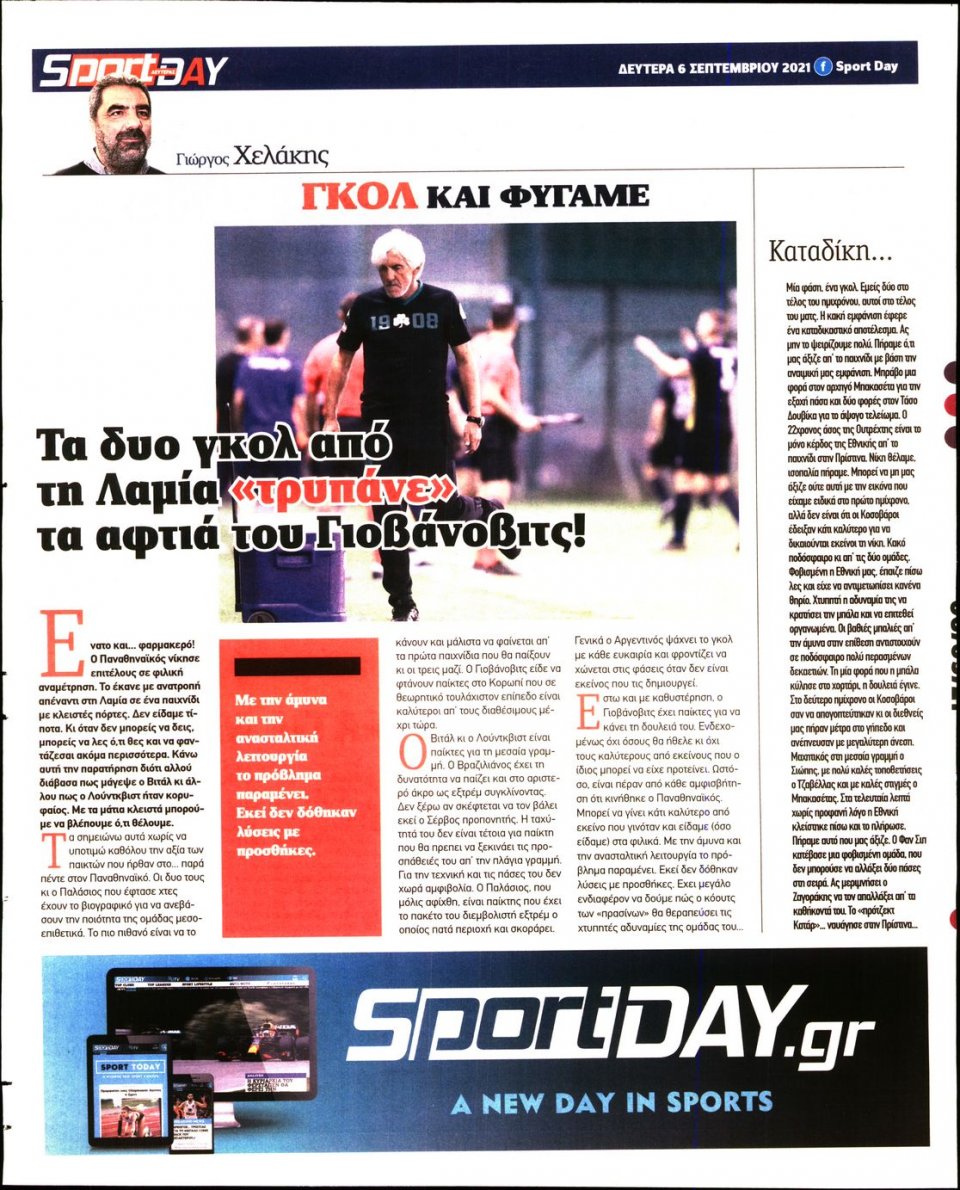Οπισθόφυλλο Εφημερίδας - Sportday - 2021-09-06