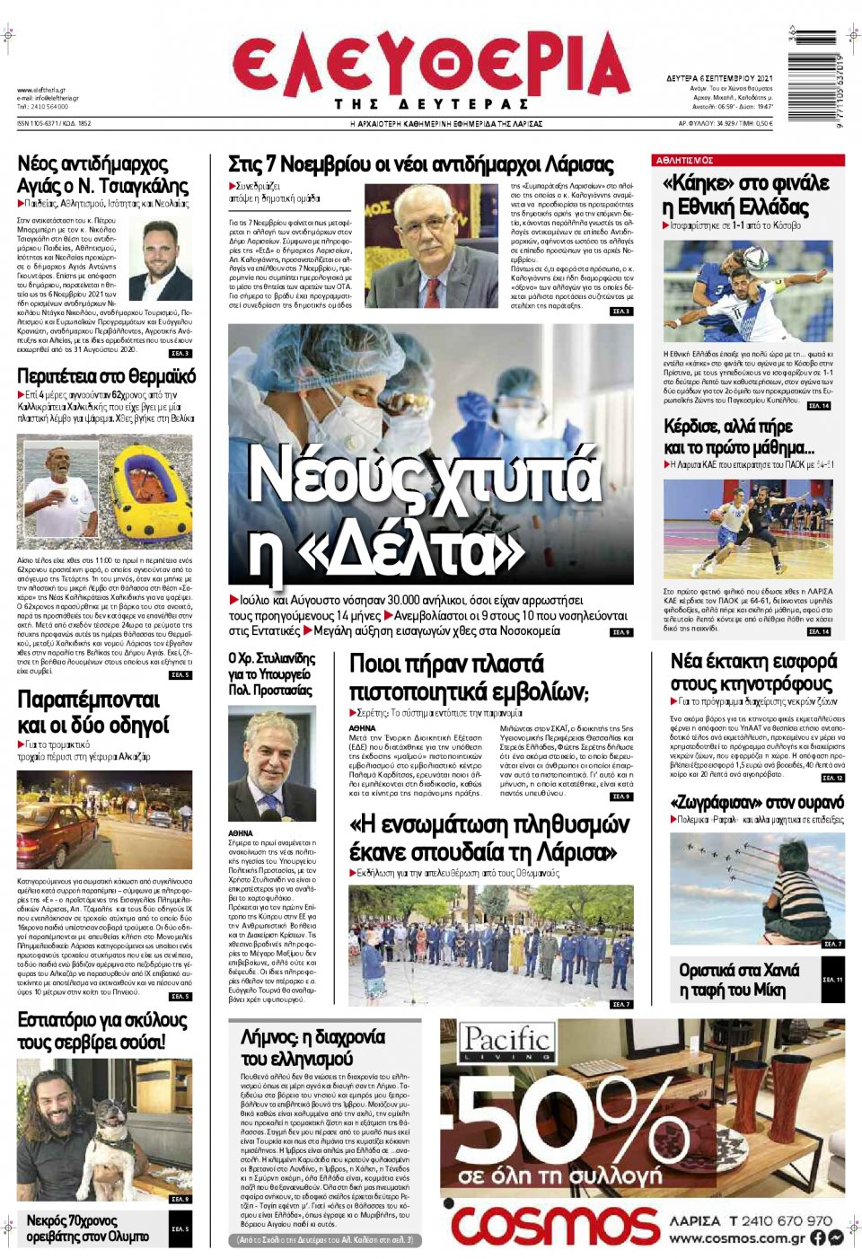 Πρωτοσέλιδο Εφημερίδας - ΕΛΕΥΘΕΡΙΑ ΛΑΡΙΣΑΣ - 2021-09-06