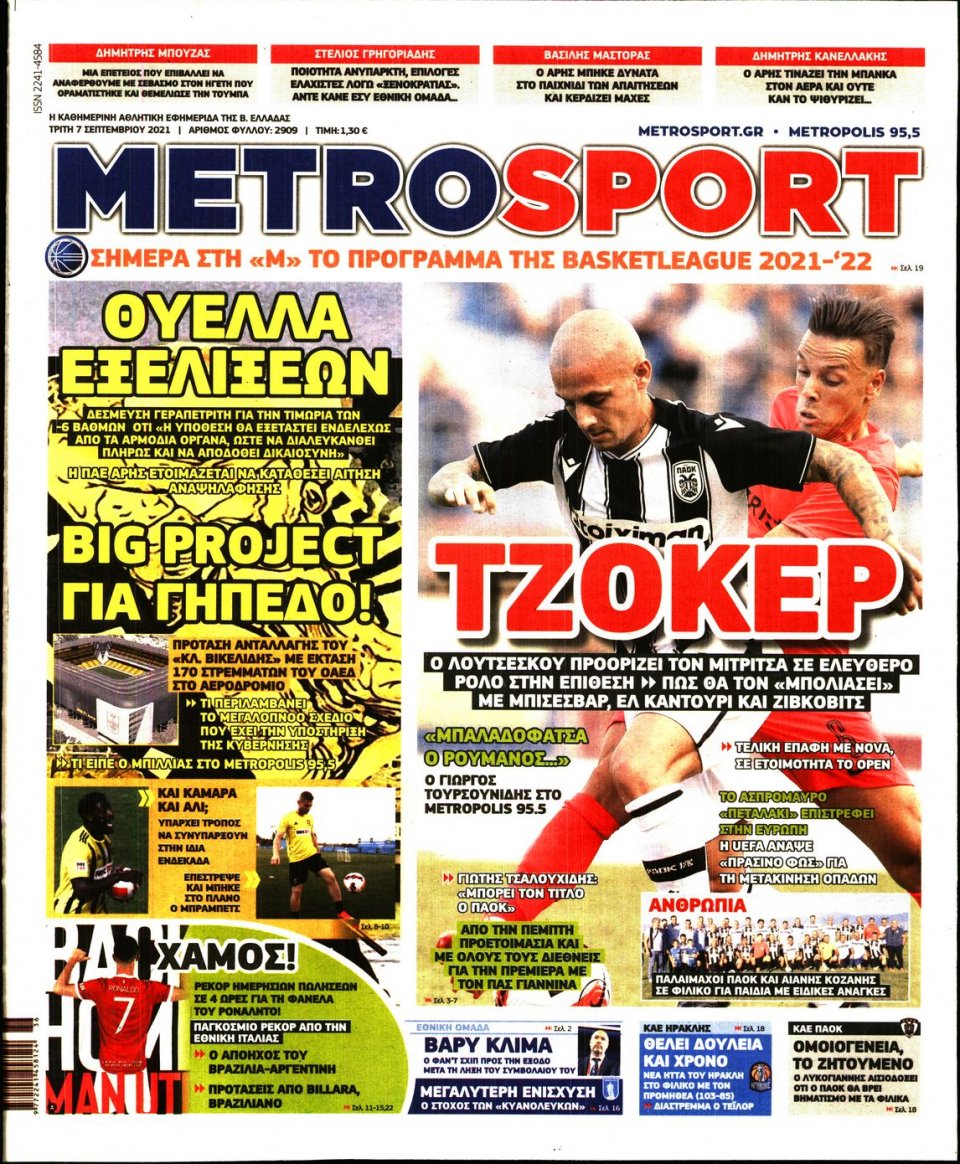 Πρωτοσέλιδο Εφημερίδας - METROSPORT - 2021-09-07