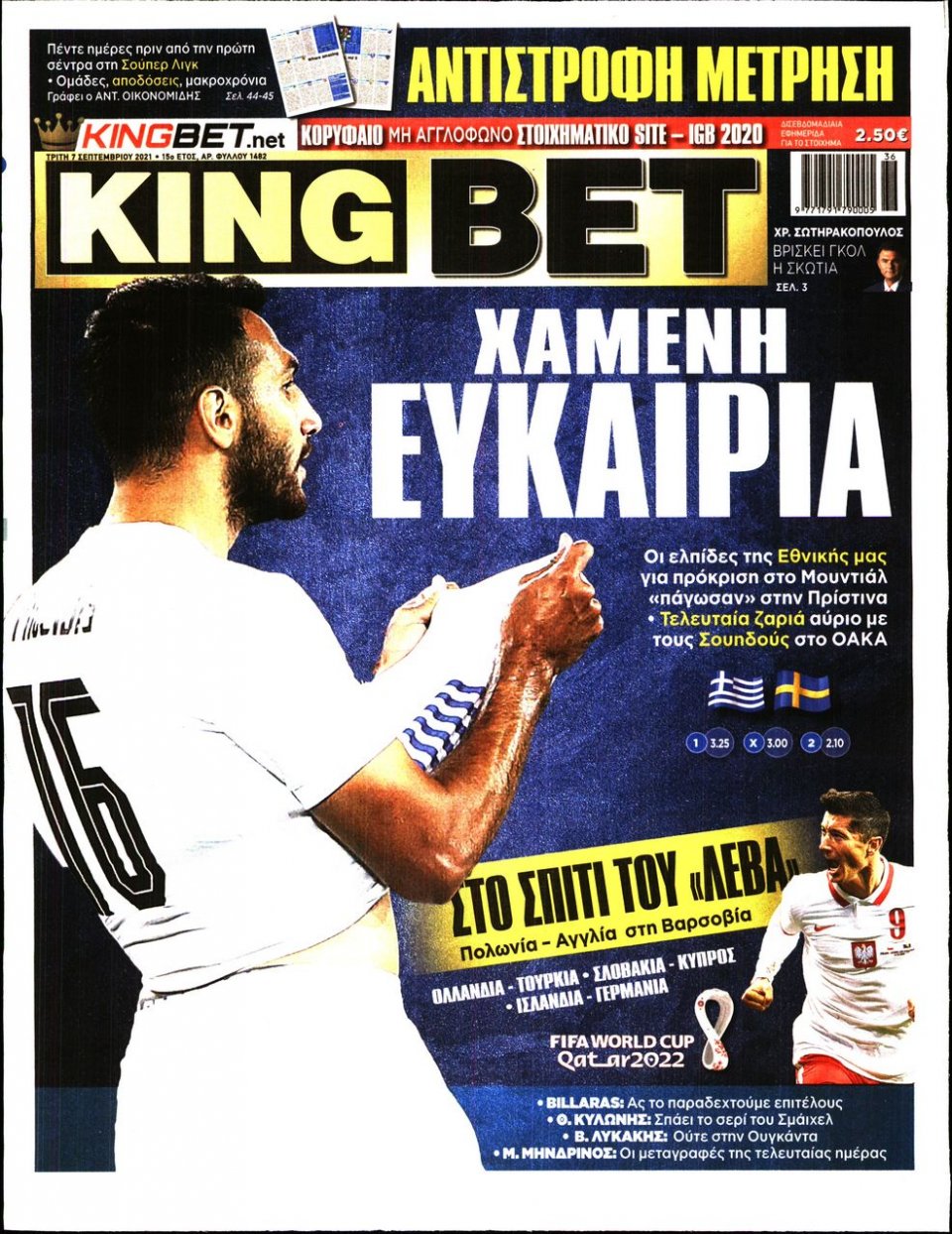 Πρωτοσέλιδο Εφημερίδας - King Bet - 2021-09-07