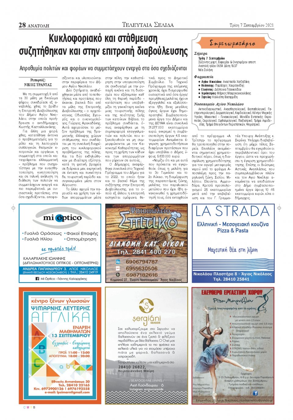 Οπισθόφυλλο Εφημερίδας - ΑΝΑΤΟΛΗ ΛΑΣΙΘΙΟΥ - 2021-09-07