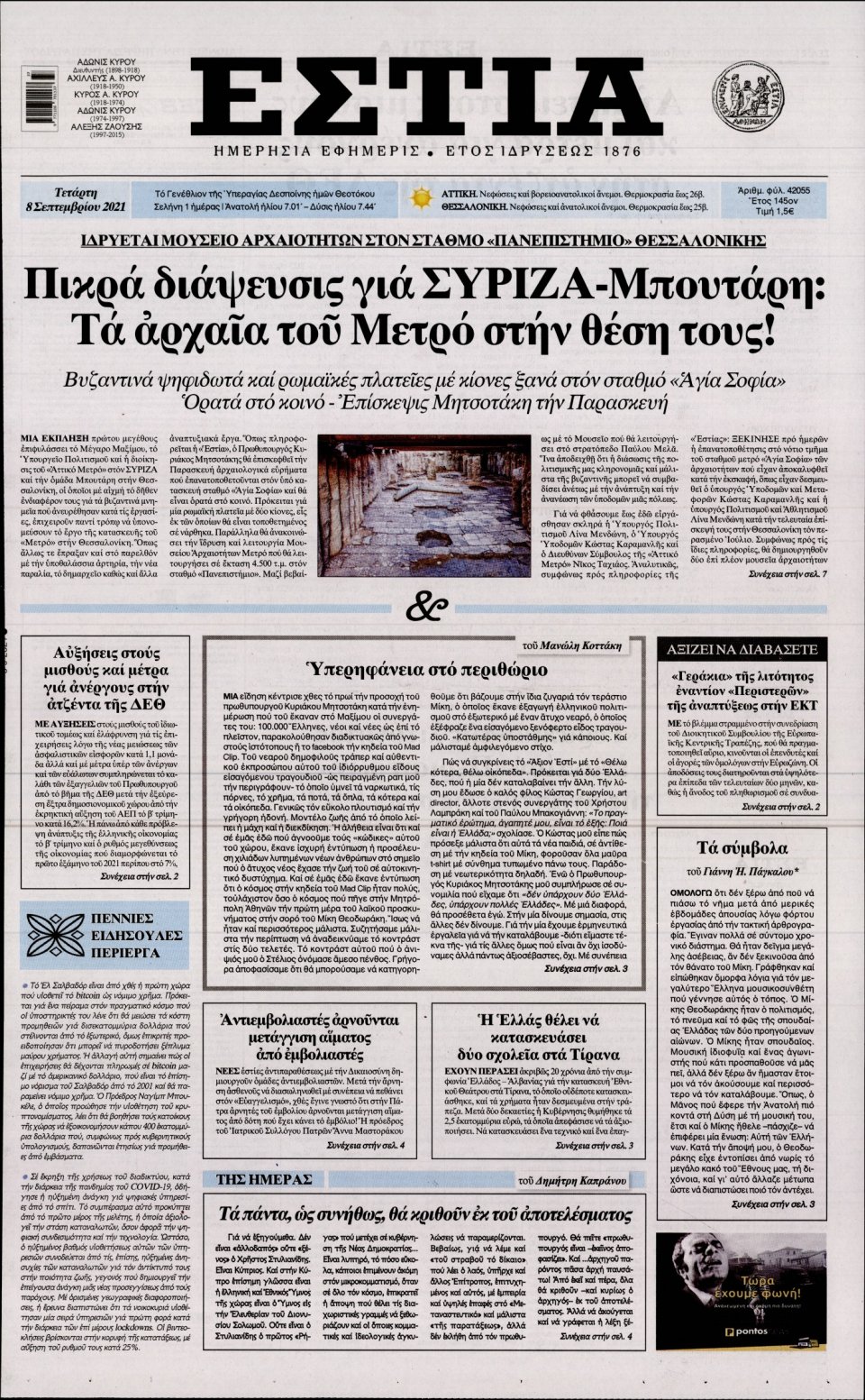 Πρωτοσέλιδο Εφημερίδας - Εστία - 2021-09-08