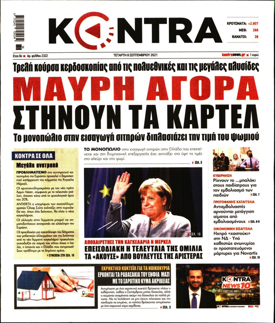 Πρωτοσέλιδο Εφημερίδας - KONTRA NEWS - 2021-09-08