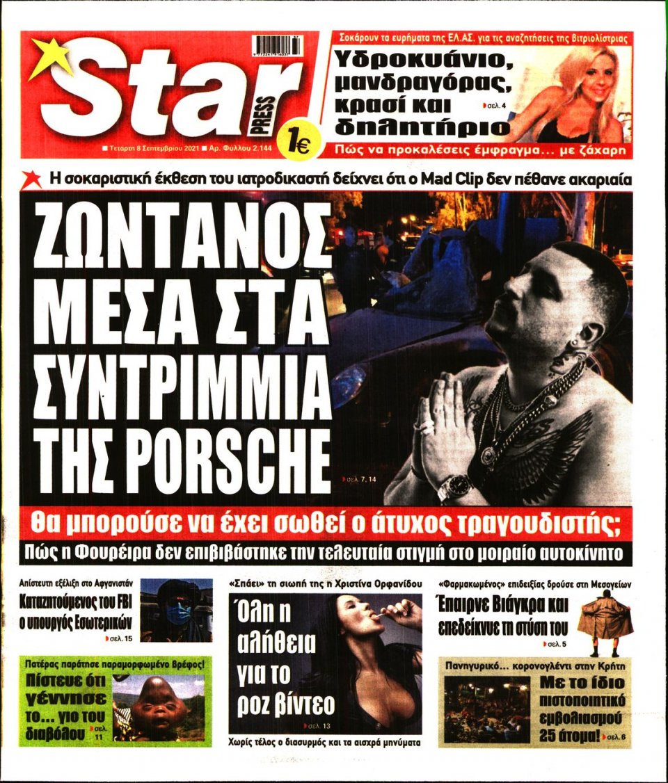 Πρωτοσέλιδο Εφημερίδας - STAR PRESS - 2021-09-08