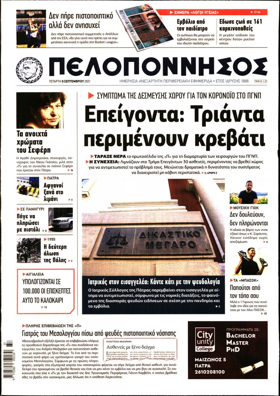 Πρωτοσέλιδο Εφημερίδας - ΠΕΛΟΠΟΝΝΗΣΟΣ - 2021-09-08