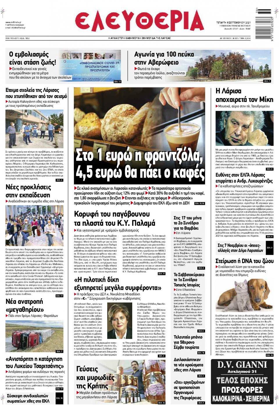 Πρωτοσέλιδο Εφημερίδας - ΕΛΕΥΘΕΡΙΑ ΛΑΡΙΣΑΣ - 2021-09-08