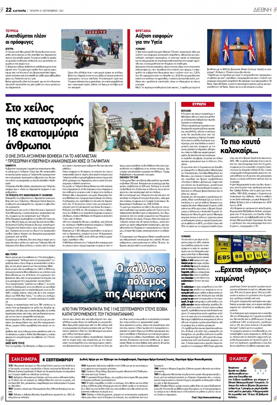 Οπισθόφυλλο Εφημερίδας - ΕΛΕΥΘΕΡΙΑ ΛΑΡΙΣΑΣ - 2021-09-08