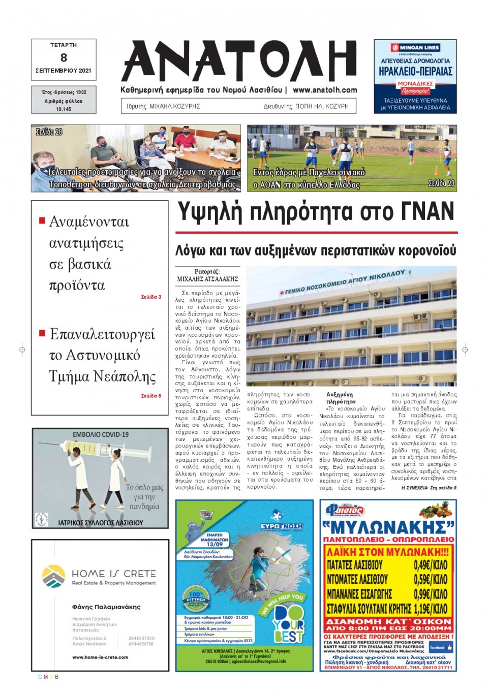 Πρωτοσέλιδο Εφημερίδας - ΑΝΑΤΟΛΗ ΛΑΣΙΘΙΟΥ - 2021-09-08