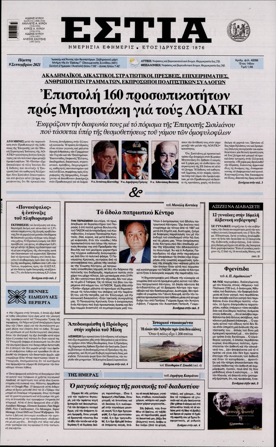 Πρωτοσέλιδο Εφημερίδας - Εστία - 2021-09-09