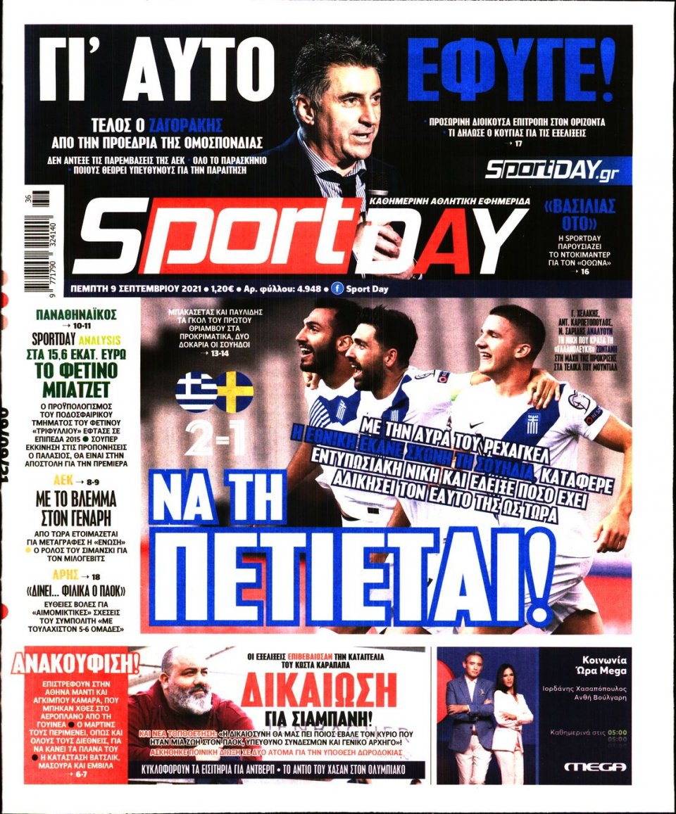 Πρωτοσέλιδο Εφημερίδας - Sportday - 2021-09-09