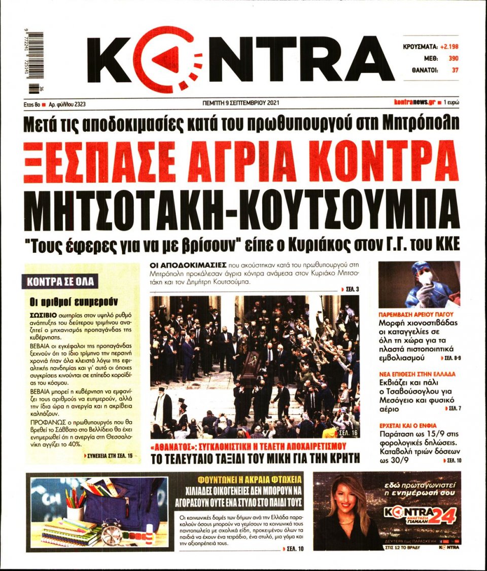 Πρωτοσέλιδο Εφημερίδας - KONTRA NEWS - 2021-09-09