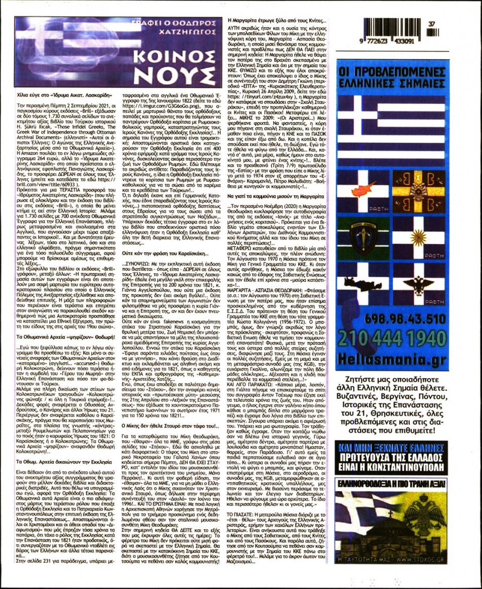 Οπισθόφυλλο Εφημερίδας - ΣΤΟΧΟΣ - 2021-09-09