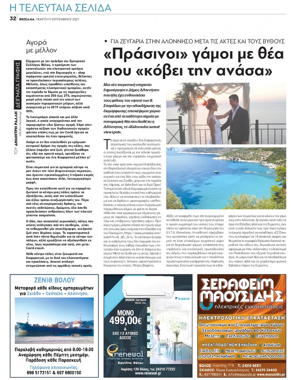 Οπισθόφυλλο Εφημερίδας - ΘΕΣΣΑΛΙΑ ΒΟΛΟΥ - 2021-09-09