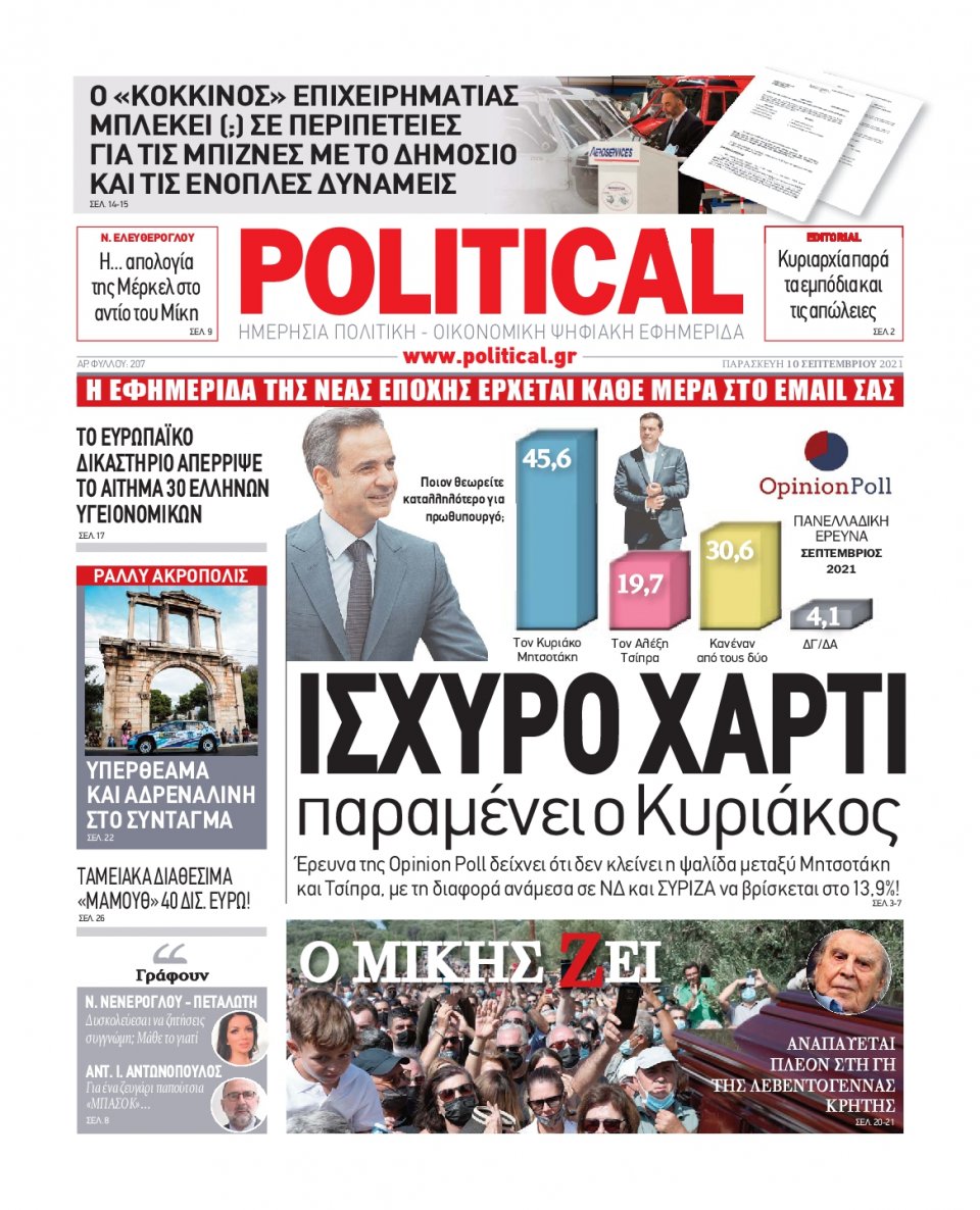 Πρωτοσέλιδο Εφημερίδας - POLITICAL - 2021-09-10