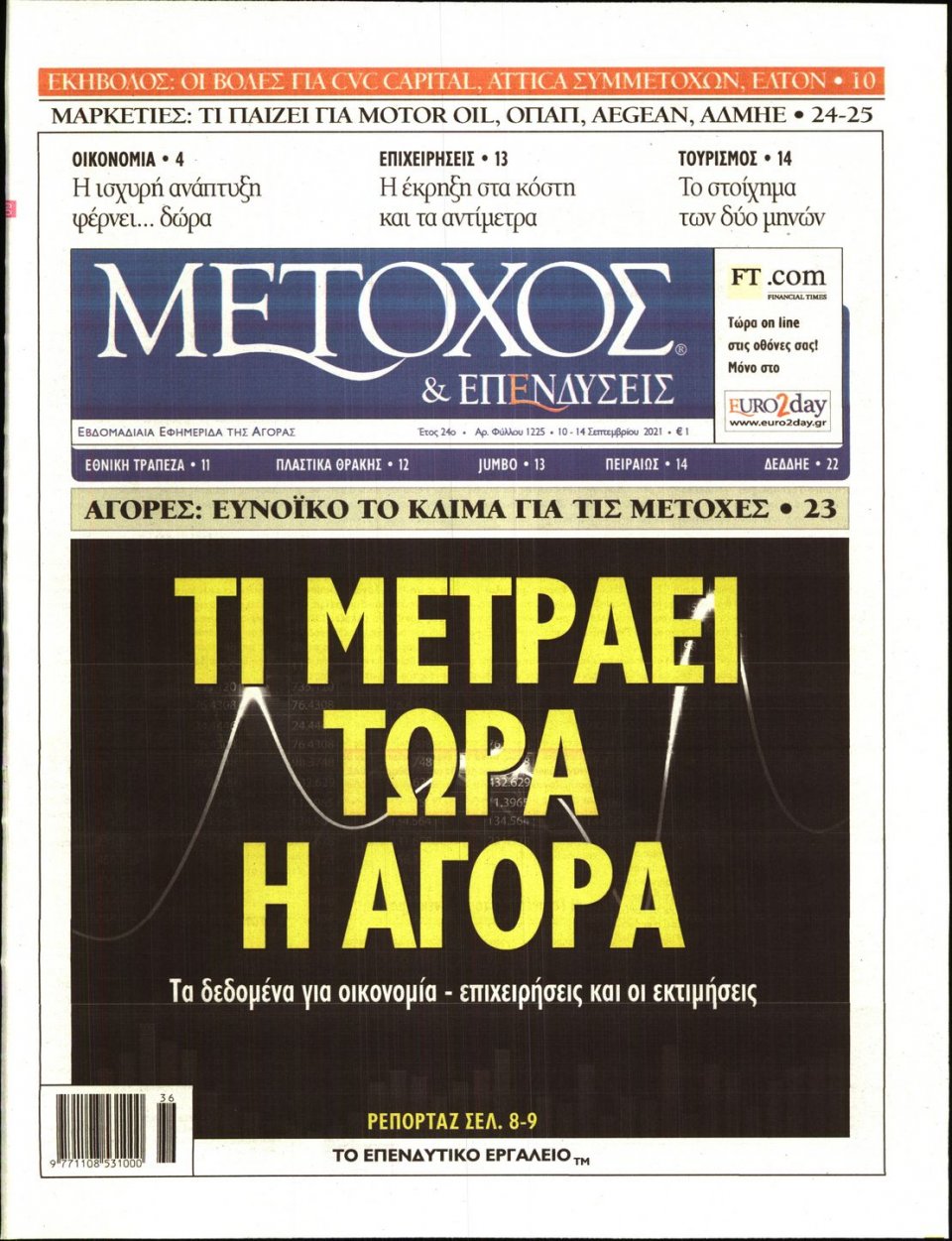 Πρωτοσέλιδο Εφημερίδας - ΜΕΤΟΧΟΣ - 2021-09-10