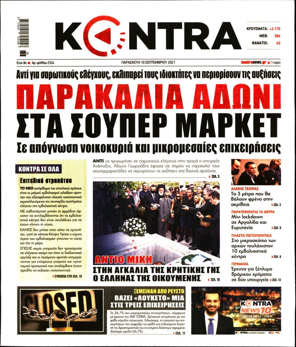 Πρωτοσέλιδο Εφημερίδας - KONTRA NEWS - 2021-09-10