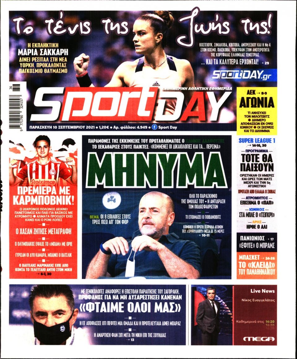 Πρωτοσέλιδο Εφημερίδας - Sportday - 2021-09-10