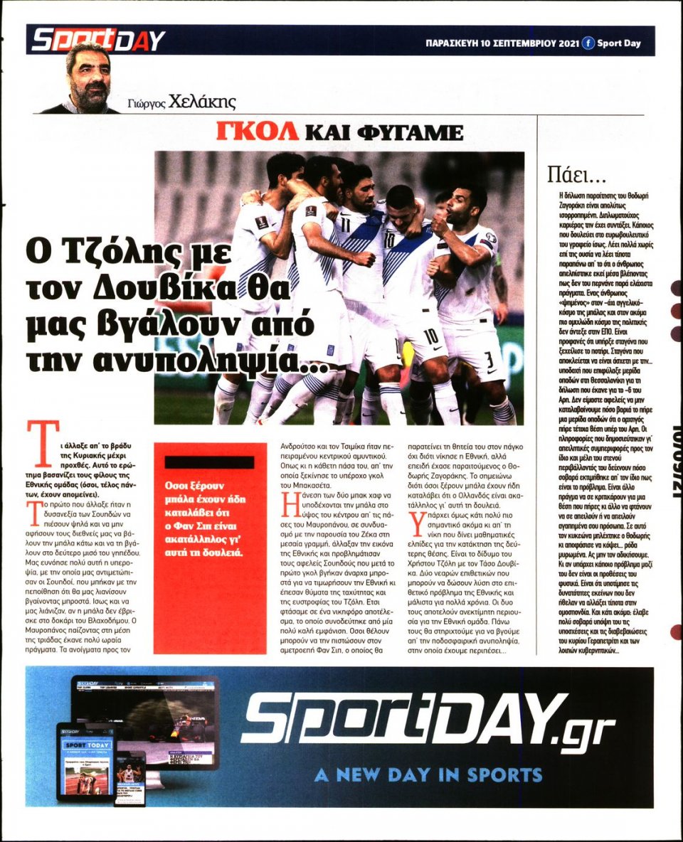 Οπισθόφυλλο Εφημερίδας - Sportday - 2021-09-10