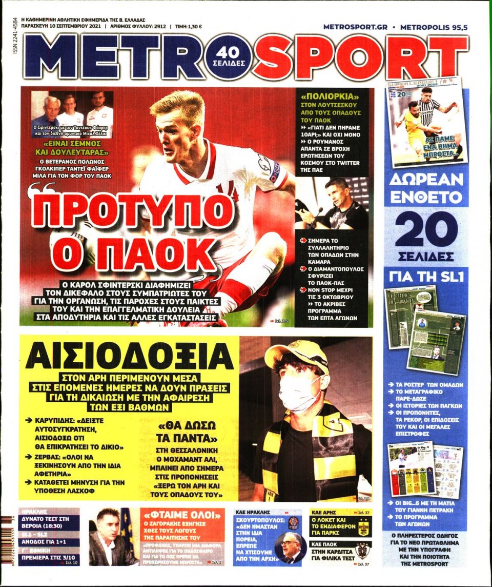 Πρωτοσέλιδο Εφημερίδας - METROSPORT - 2021-09-10