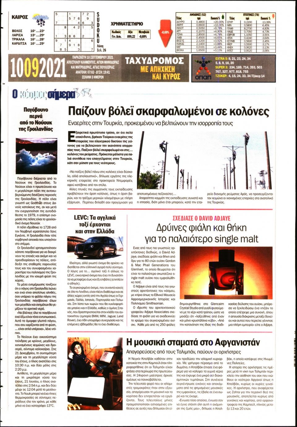 Οπισθόφυλλο Εφημερίδας - ΤΑΧΥΔΡΟΜΟΣ ΜΑΓΝΗΣΙΑΣ - 2021-09-10