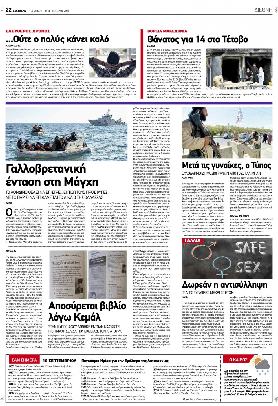 Οπισθόφυλλο Εφημερίδας - ΕΛΕΥΘΕΡΙΑ ΛΑΡΙΣΑΣ - 2021-09-10