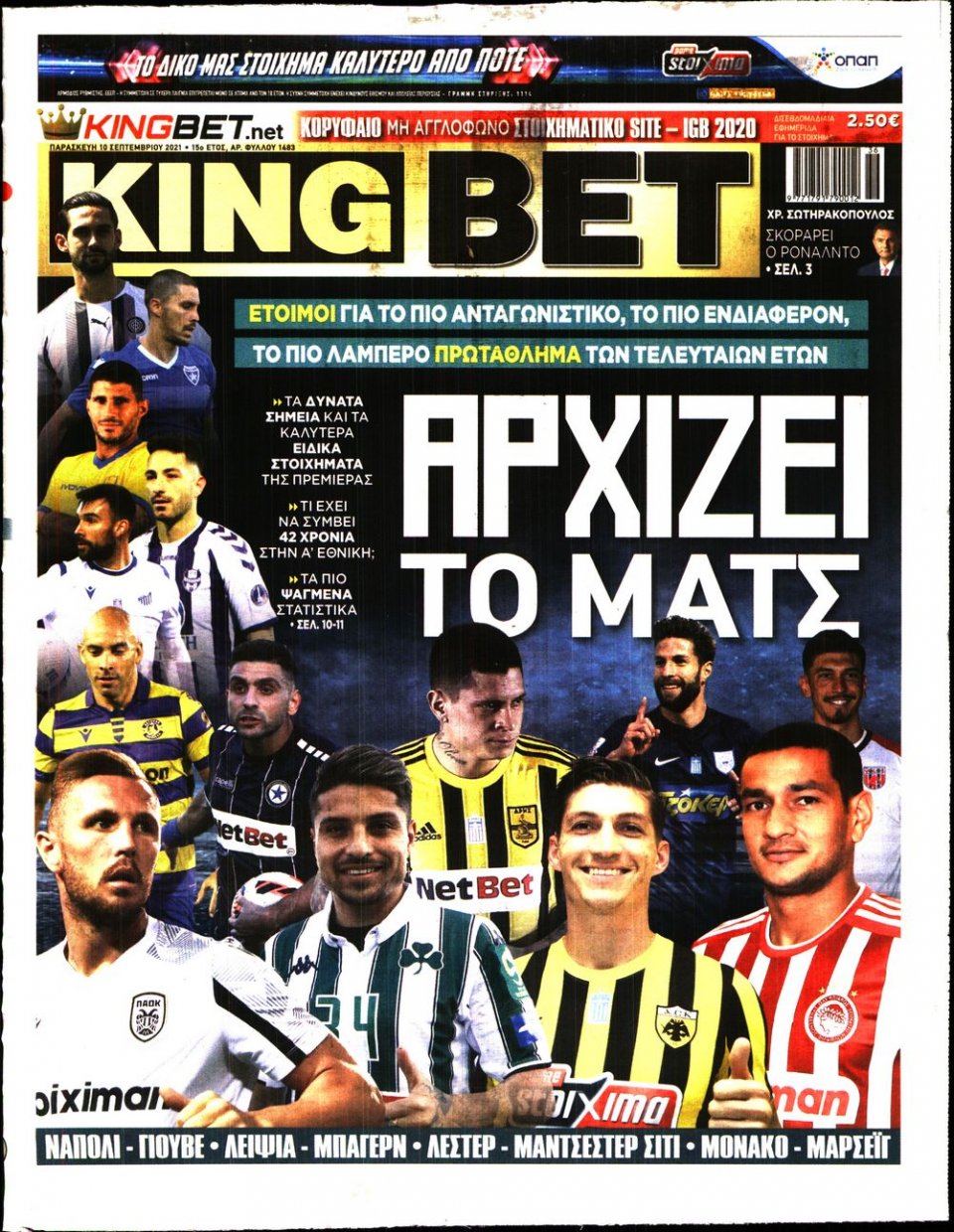 Πρωτοσέλιδο Εφημερίδας - King Bet - 2021-09-10