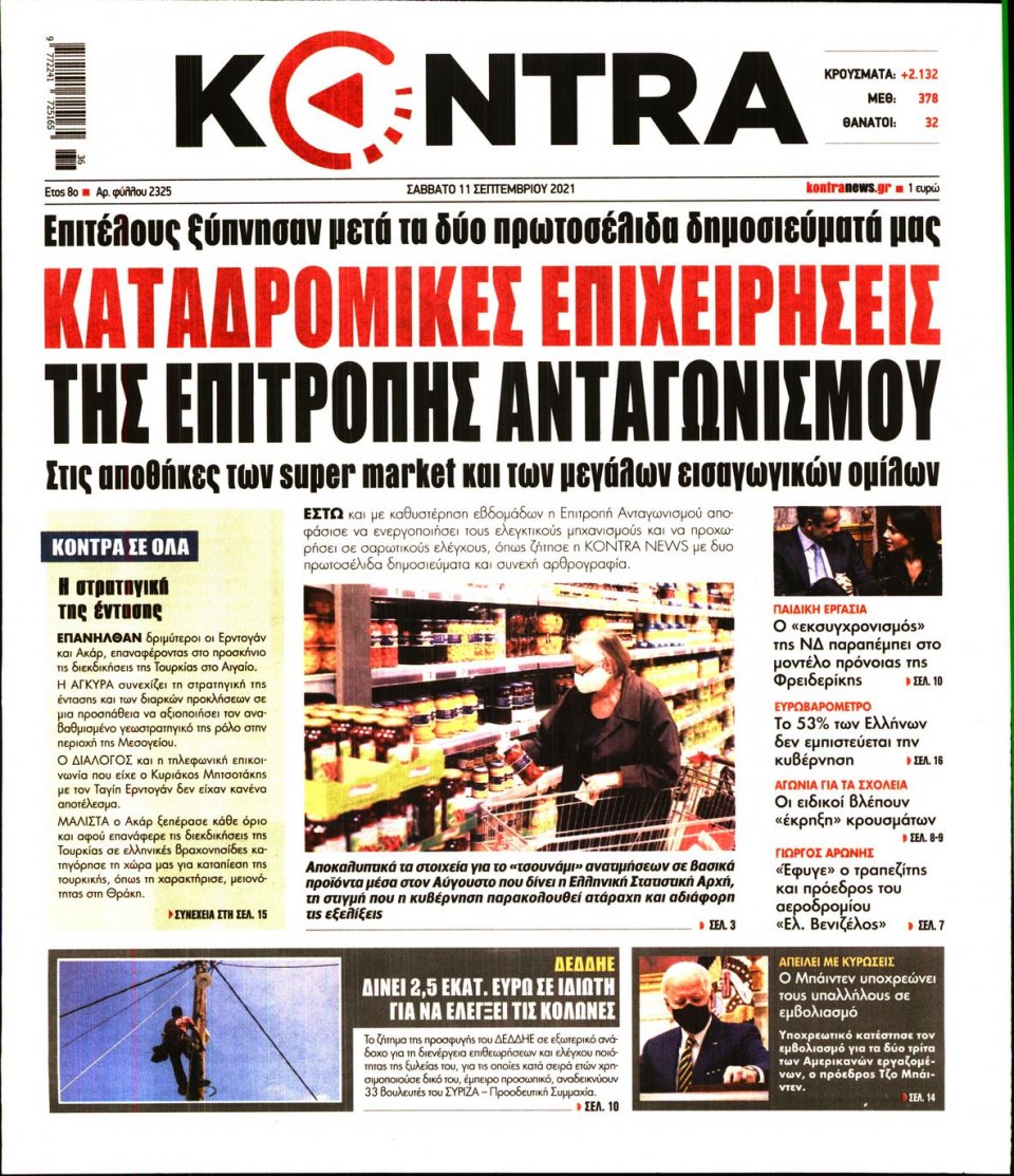 Πρωτοσέλιδο Εφημερίδας - KONTRA NEWS - 2021-09-11