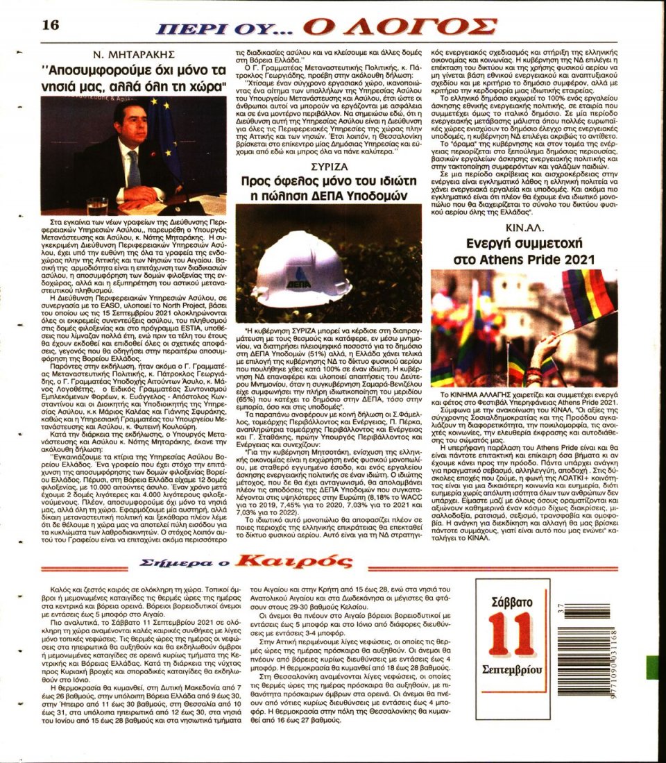 Οπισθόφυλλο Εφημερίδας - Λόγος - 2021-09-11