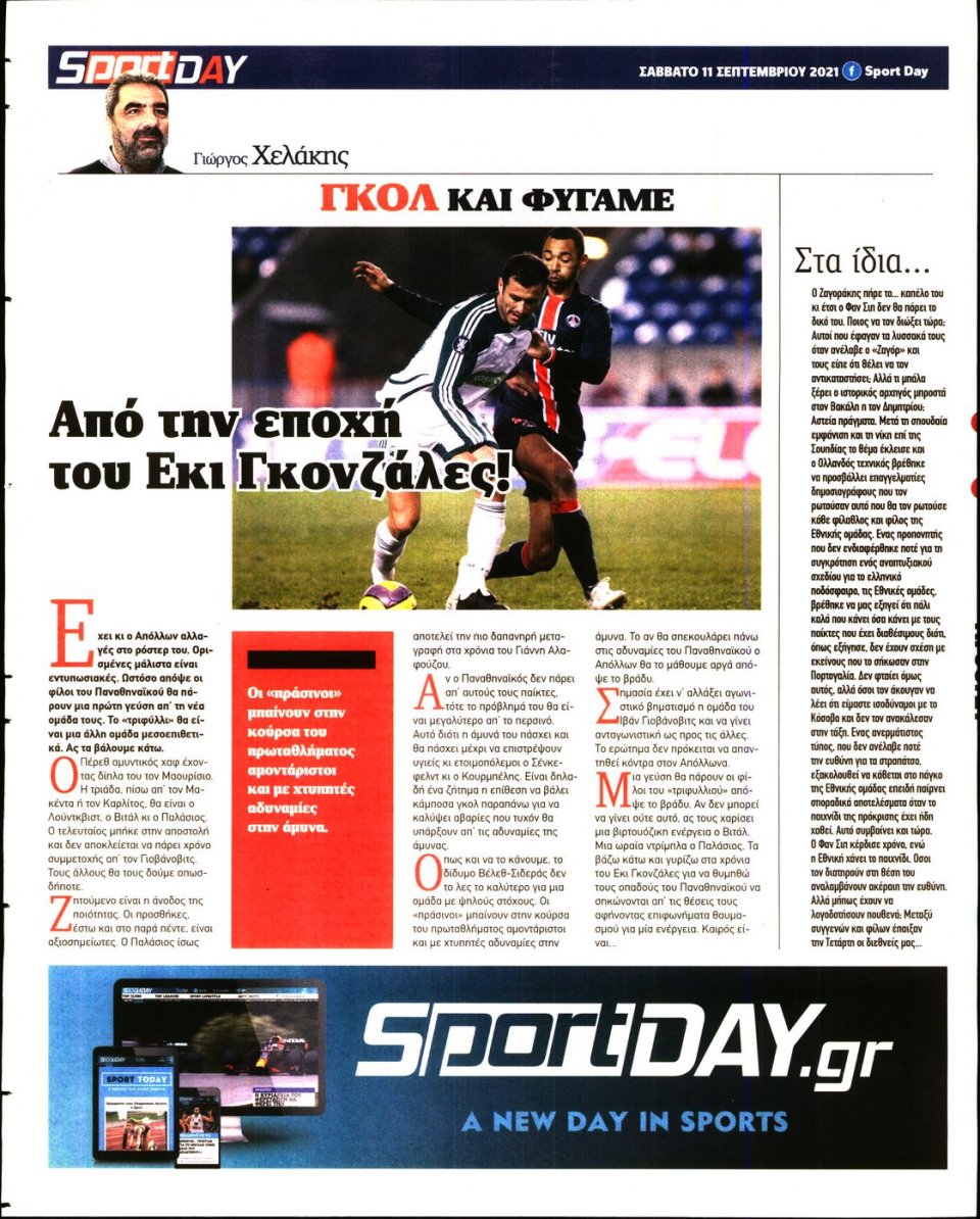 Οπισθόφυλλο Εφημερίδας - Sportday - 2021-09-11