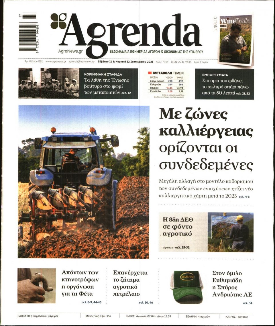 Πρωτοσέλιδο Εφημερίδας - AGRENDA - 2021-09-11