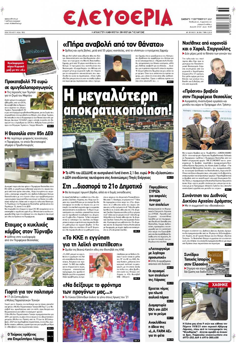 Πρωτοσέλιδο Εφημερίδας - ΕΛΕΥΘΕΡΙΑ ΛΑΡΙΣΑΣ - 2021-09-11