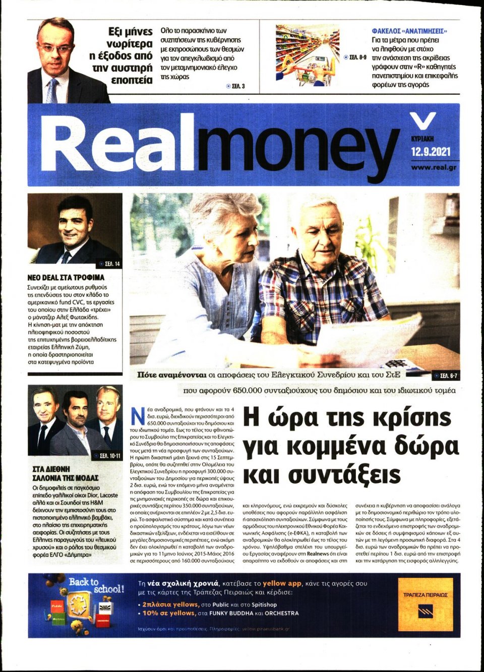 Πρωτοσέλιδο Εφημερίδας - REAL NEWS_REAL MONEY - 2021-09-12