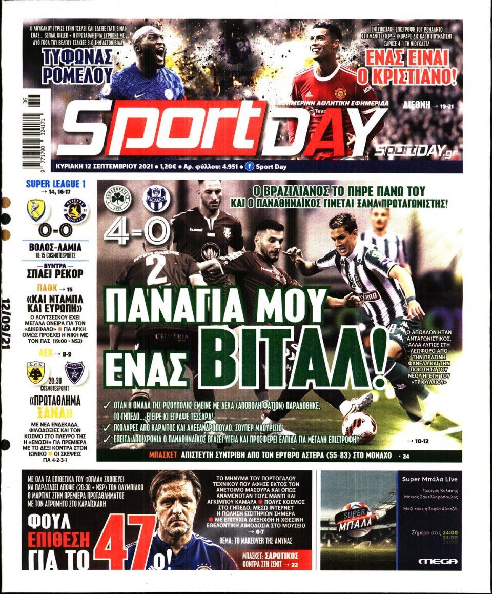 Πρωτοσέλιδο Εφημερίδας - Sportday - 2021-09-12