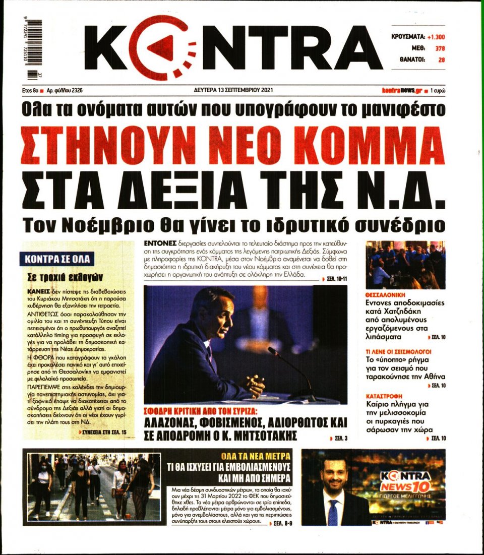 Πρωτοσέλιδο Εφημερίδας - KONTRA NEWS - 2021-09-13