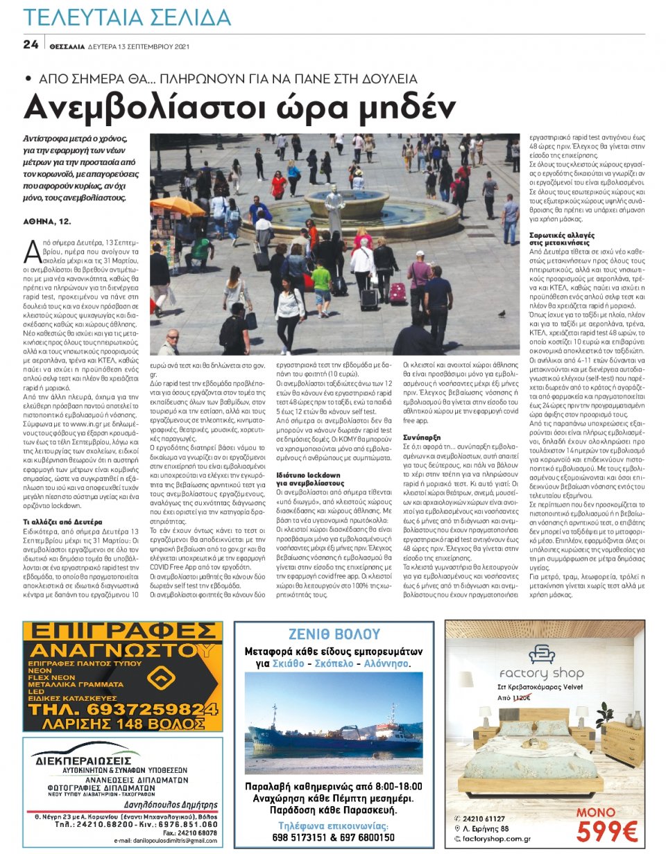 Οπισθόφυλλο Εφημερίδας - ΘΕΣΣΑΛΙΑ ΒΟΛΟΥ - 2021-09-13