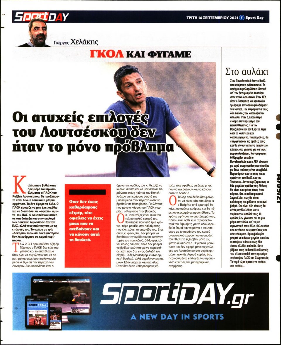 Οπισθόφυλλο Εφημερίδας - Sportday - 2021-09-14
