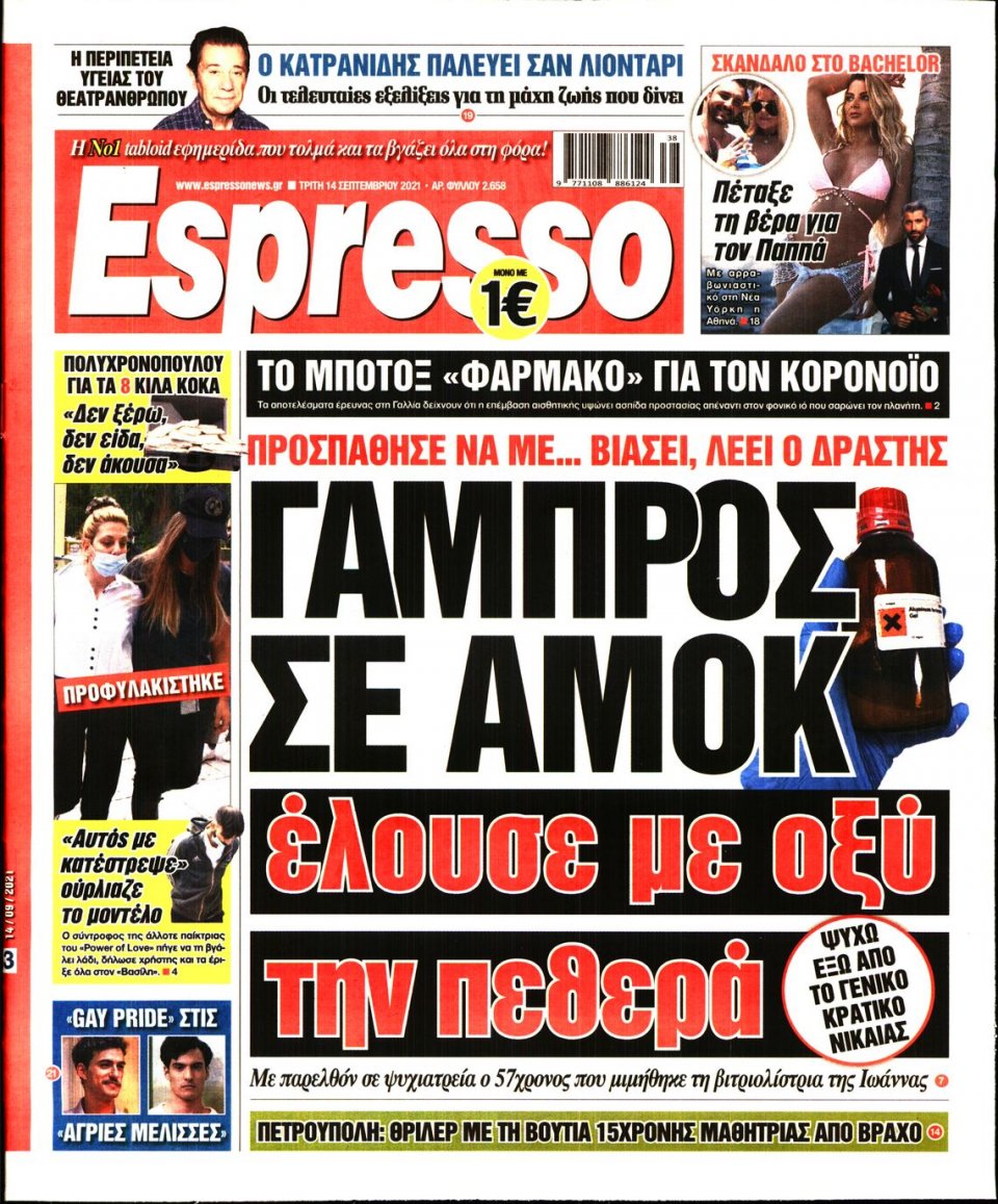 Πρωτοσέλιδο Εφημερίδας - Espresso - 2021-09-14
