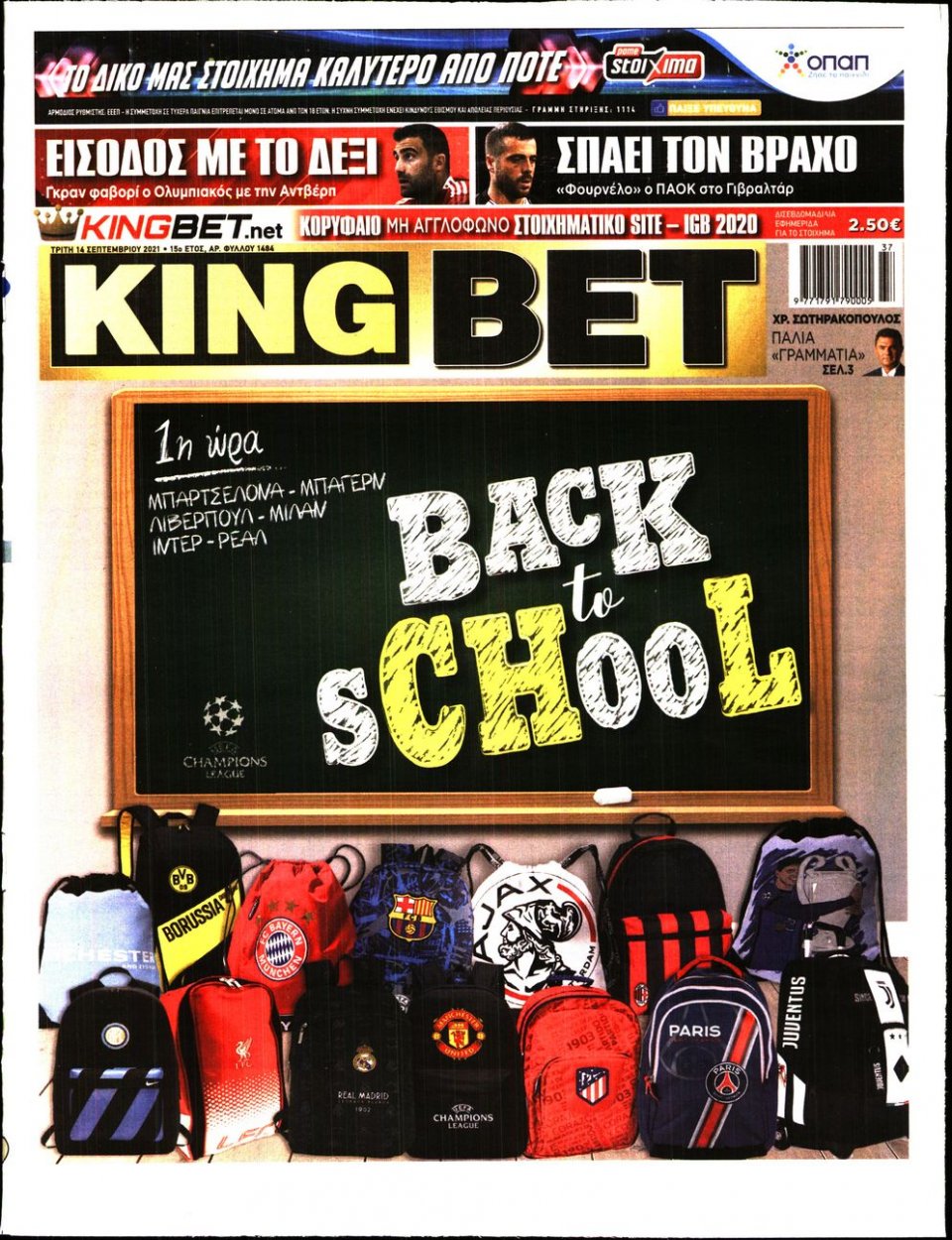 Πρωτοσέλιδο Εφημερίδας - King Bet - 2021-09-14