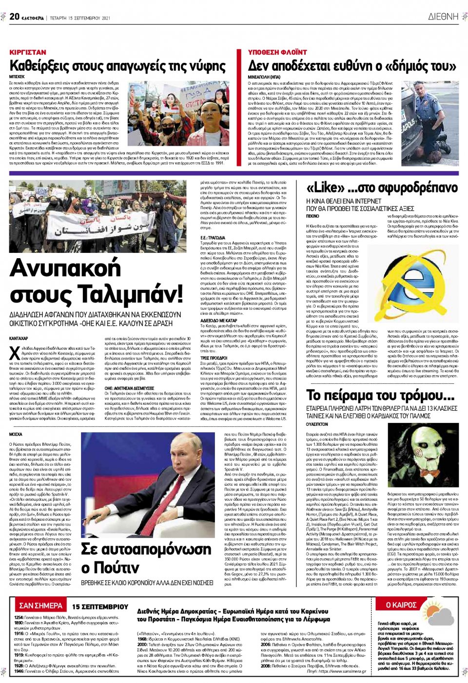 Οπισθόφυλλο Εφημερίδας - ΕΛΕΥΘΕΡΙΑ ΛΑΡΙΣΑΣ - 2021-09-15