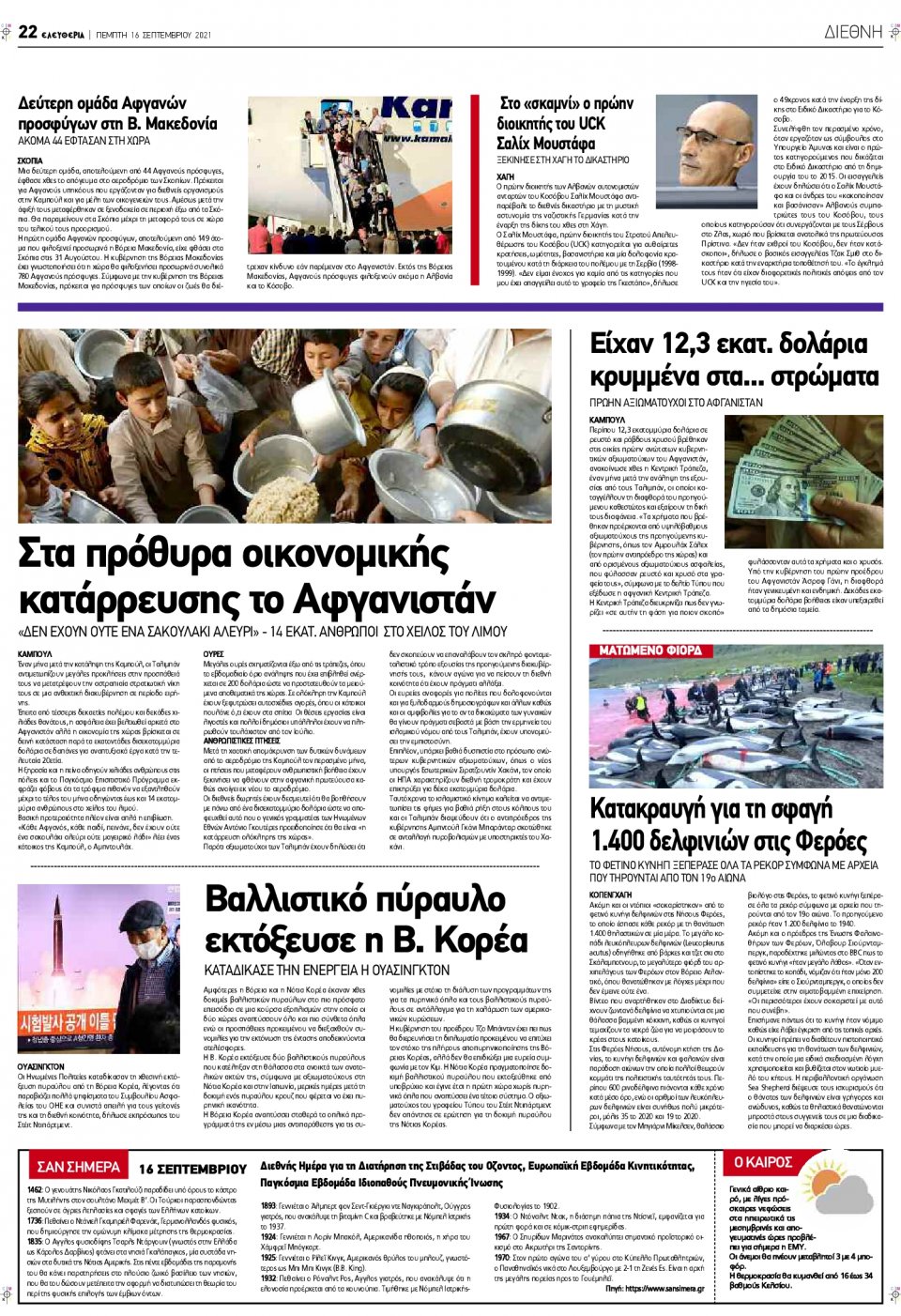 Οπισθόφυλλο Εφημερίδας - ΕΛΕΥΘΕΡΙΑ ΛΑΡΙΣΑΣ - 2021-09-16