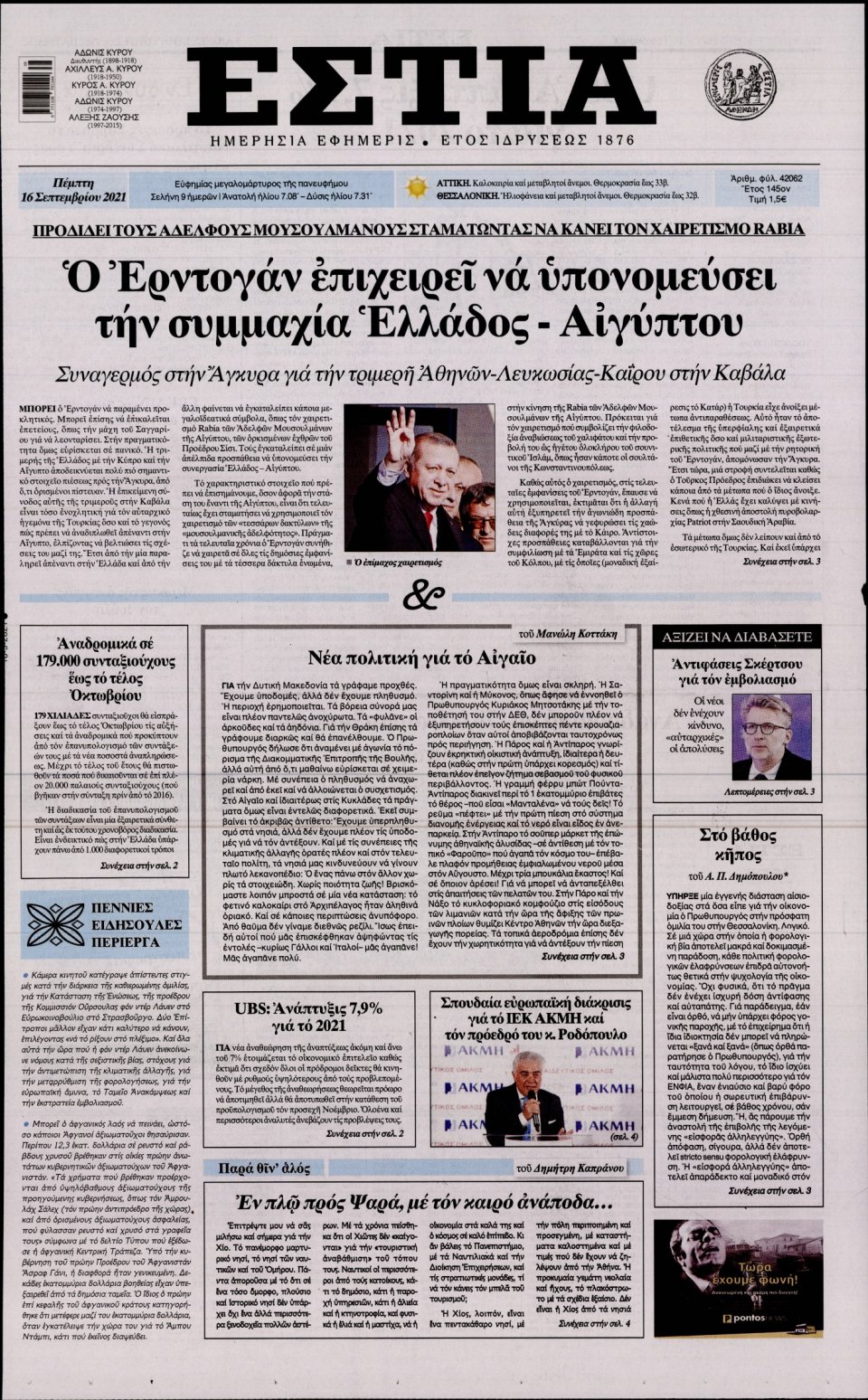 Πρωτοσέλιδο Εφημερίδας - Εστία - 2021-09-16