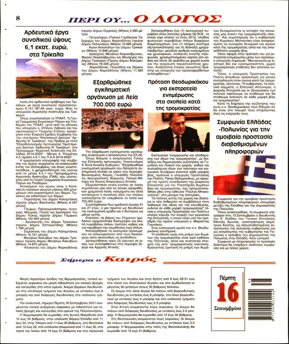 Οπισθόφυλλο Εφημερίδας - Λόγος - 2021-09-16
