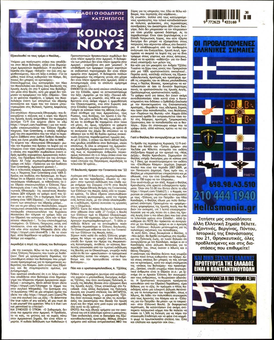 Οπισθόφυλλο Εφημερίδας - ΣΤΟΧΟΣ - 2021-09-16
