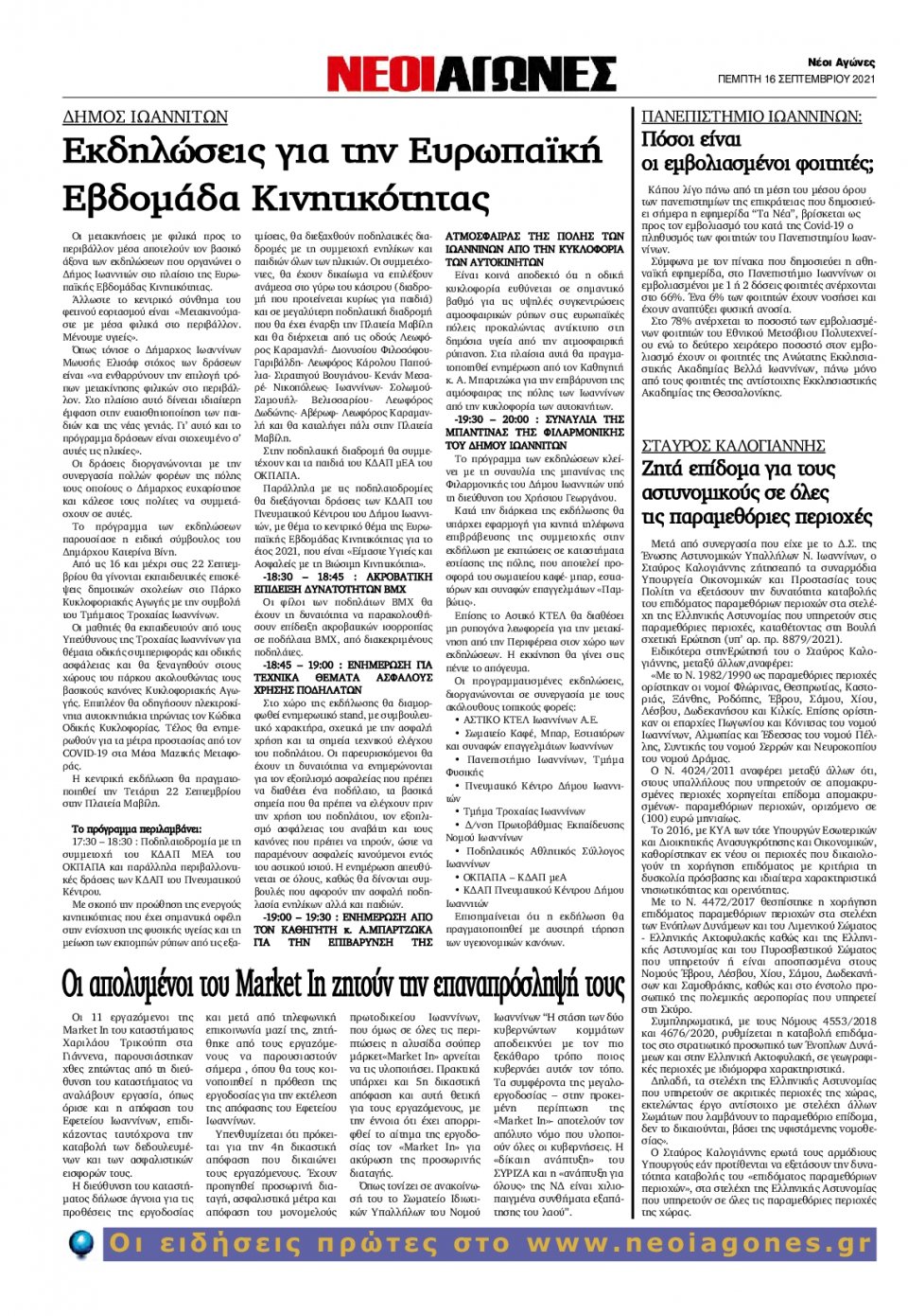 Οπισθόφυλλο Εφημερίδας - ΝΕΟΙ ΑΓΩΝΕΣ ΗΠΕΙΡΟΥ - 2021-09-16