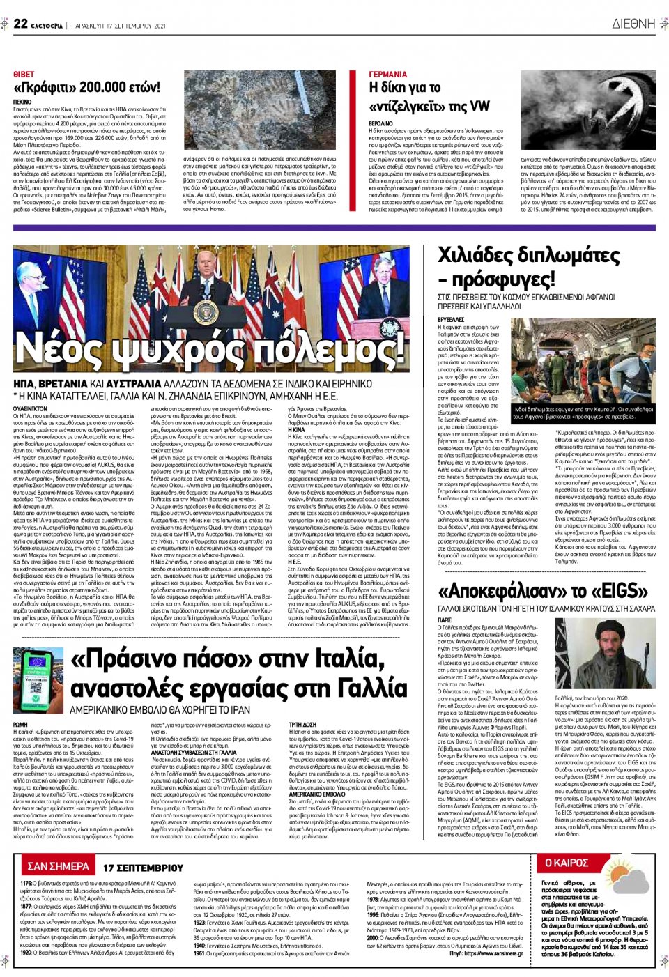 Οπισθόφυλλο Εφημερίδας - ΕΛΕΥΘΕΡΙΑ ΛΑΡΙΣΑΣ - 2021-09-17