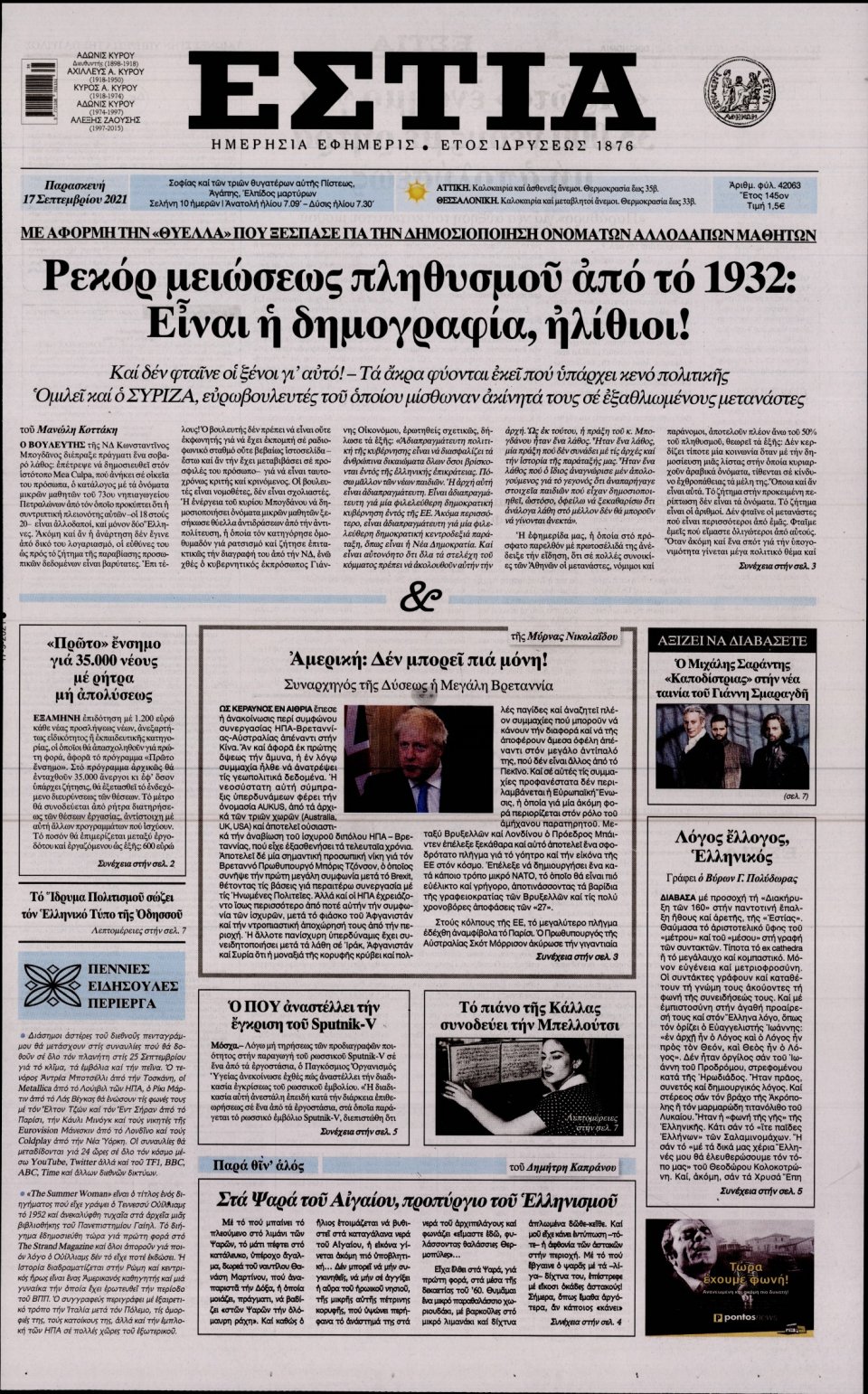 Πρωτοσέλιδο Εφημερίδας - Εστία - 2021-09-17
