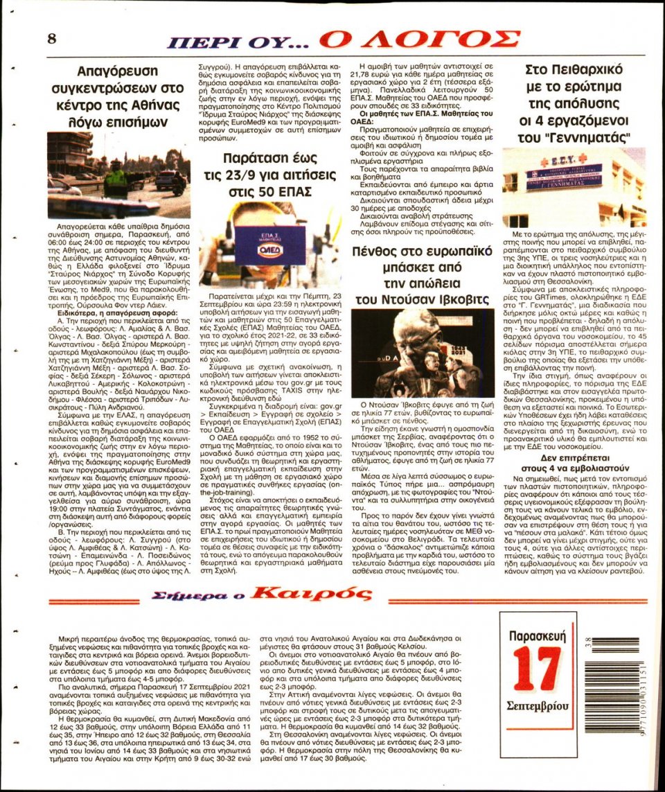 Οπισθόφυλλο Εφημερίδας - Λόγος - 2021-09-17