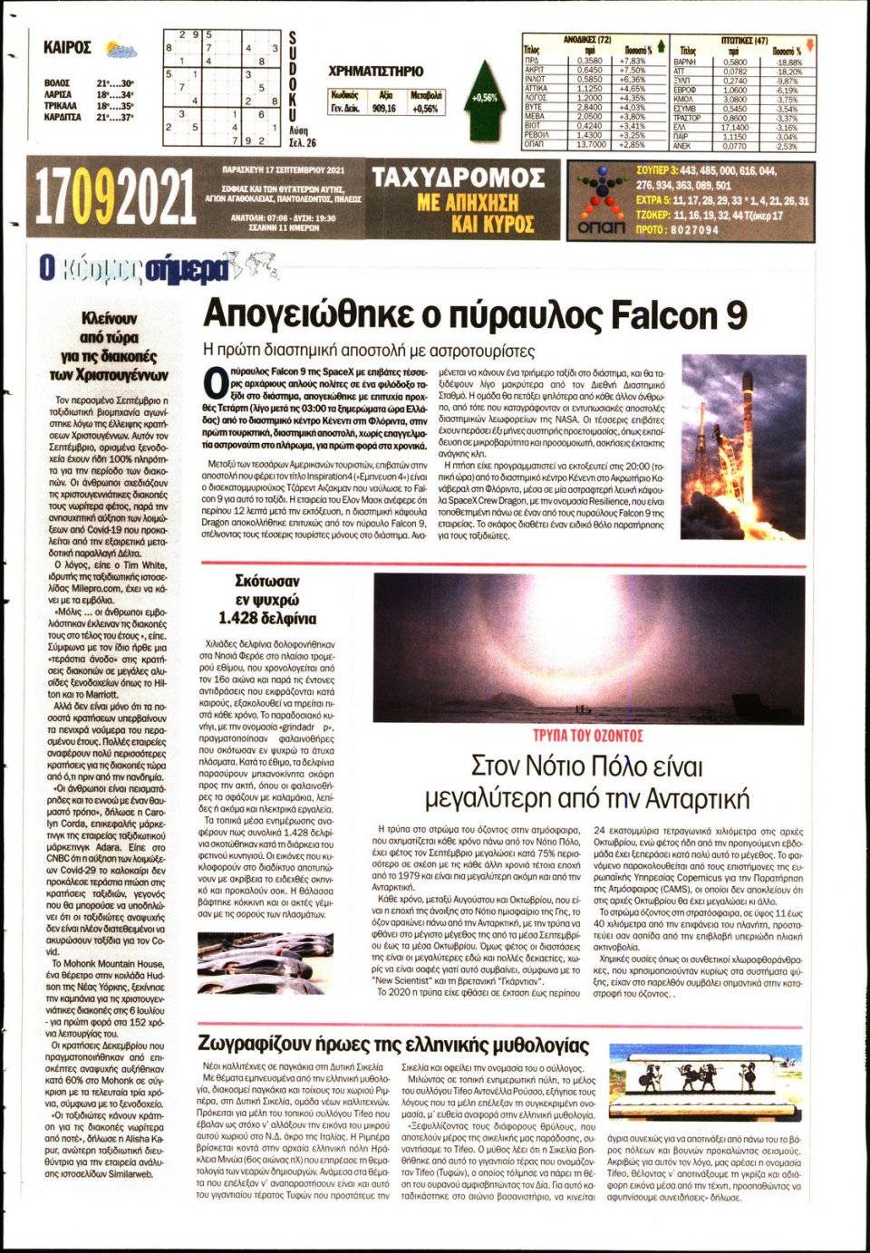 Οπισθόφυλλο Εφημερίδας - ΤΑΧΥΔΡΟΜΟΣ ΜΑΓΝΗΣΙΑΣ - 2021-09-17