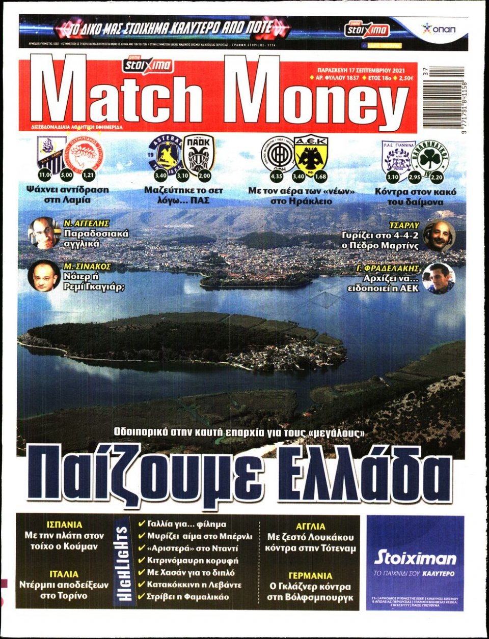 Πρωτοσέλιδο Εφημερίδας - Match Money - 2021-09-17
